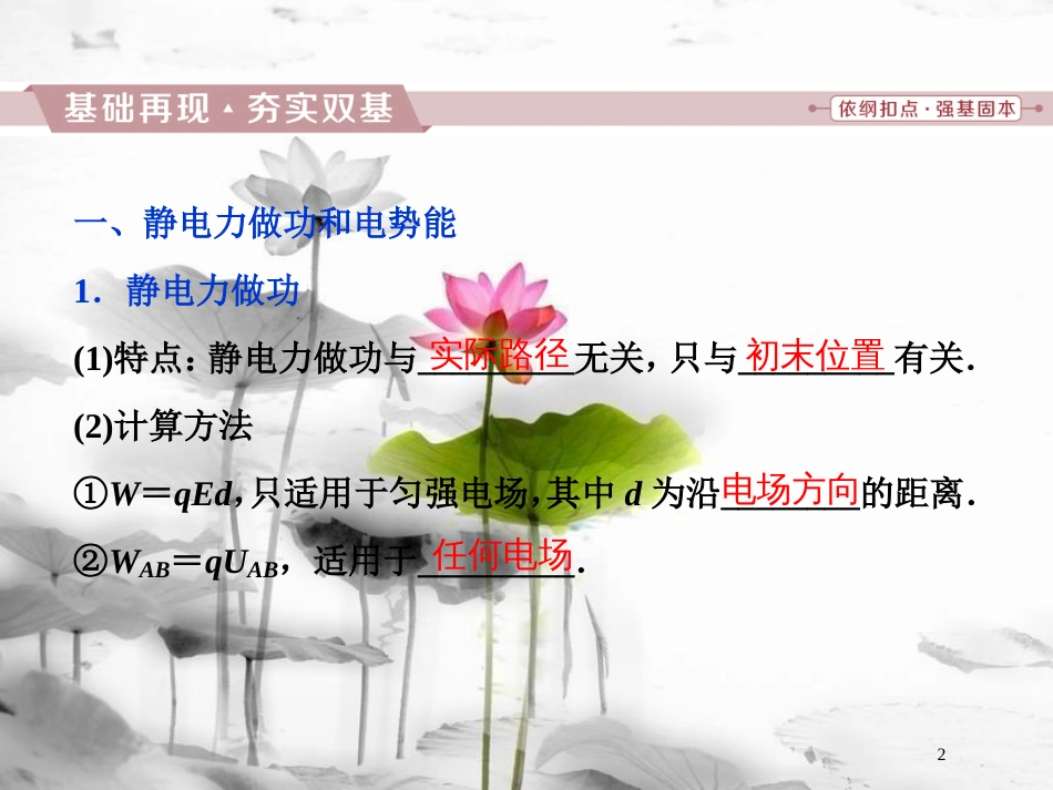 （新课标）高考物理一轮复习 第七章 静电场 第二节 电场能的性质课件_第2页