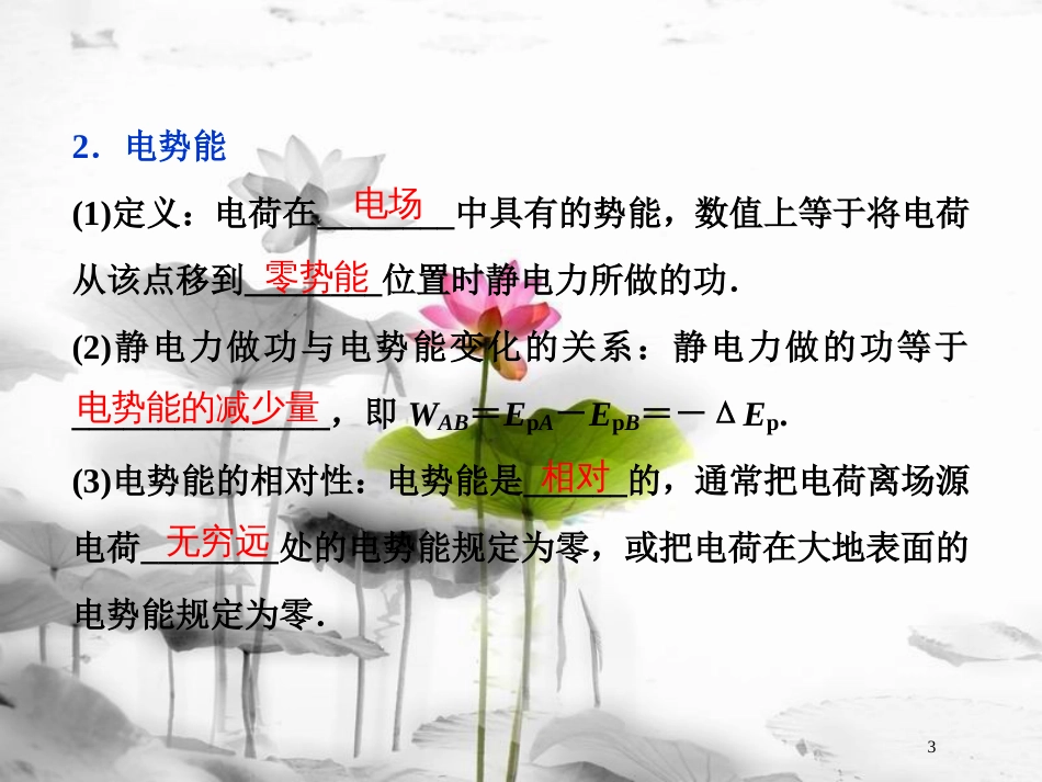 （新课标）高考物理一轮复习 第七章 静电场 第二节 电场能的性质课件_第3页