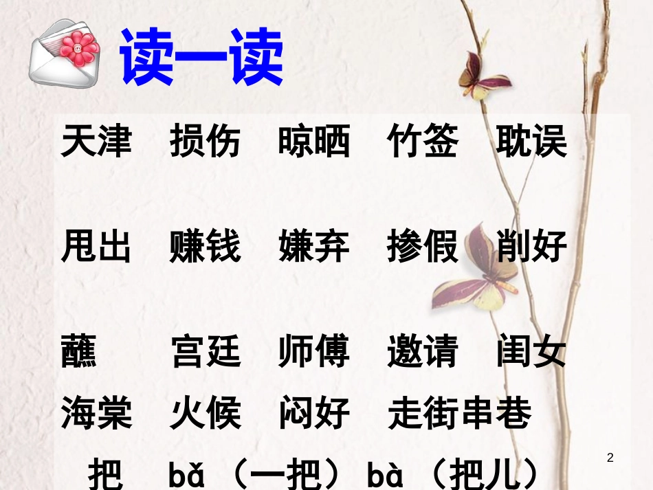 四年级语文下册 第2单元 6.万年牢课件1 新人教版_第2页