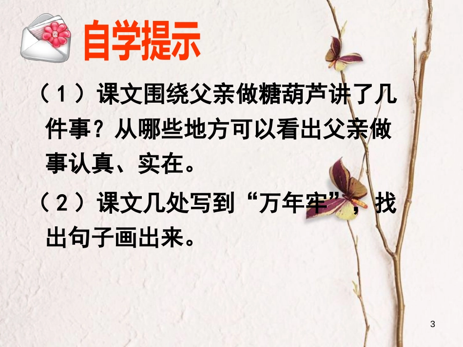 四年级语文下册 第2单元 6.万年牢课件1 新人教版_第3页