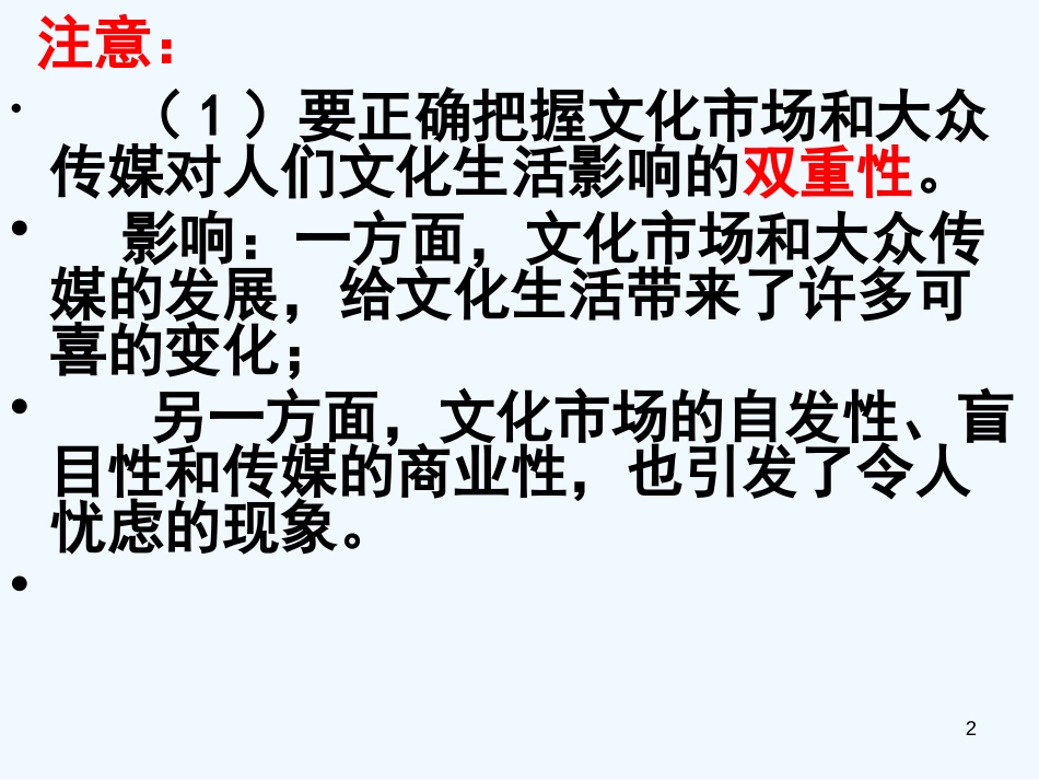 高中政治 第三课第一框 世界文化的多样课件 新人教版必修3_第2页