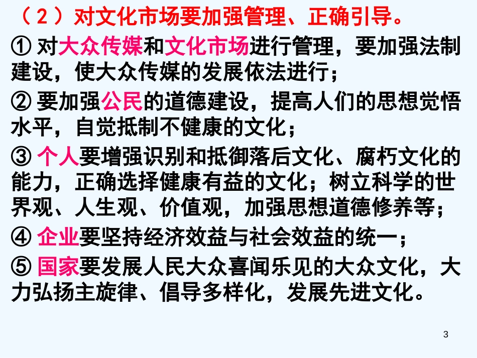 高中政治 第三课第一框 世界文化的多样课件 新人教版必修3_第3页