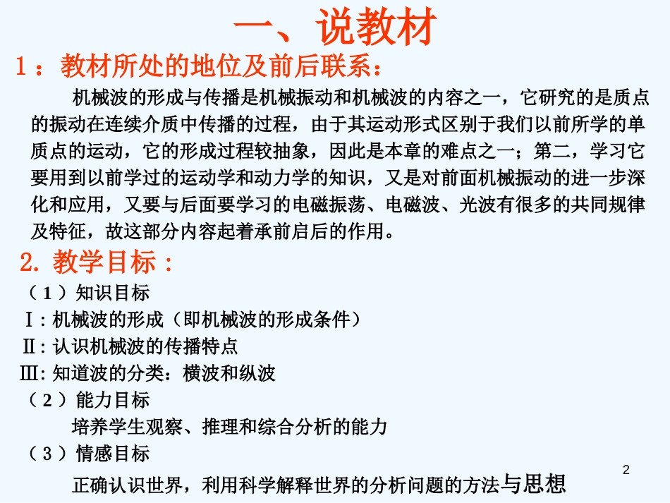 高中物理：]机械波第一节机械波的形成和传播课件新人教版选修3_第2页