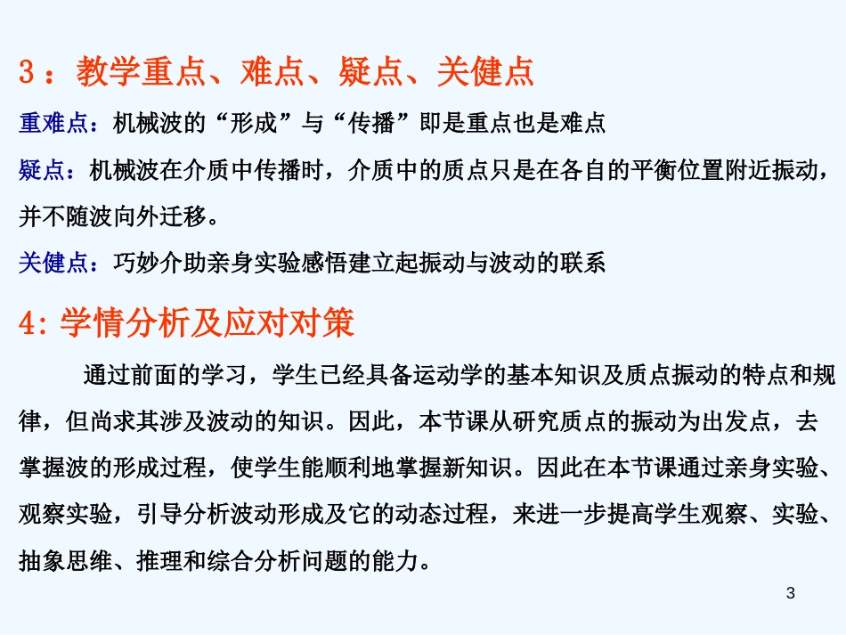 高中物理：]机械波第一节机械波的形成和传播课件新人教版选修3_第3页