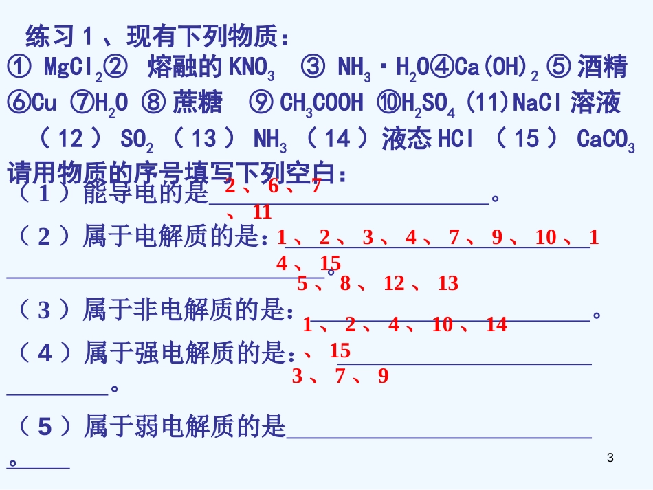 高中化学：离子反应一轮复习课件人教版选修4_第3页