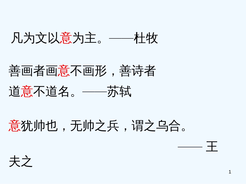 高中语文《新材料作文的审题与立意》课件 新人教版_第1页