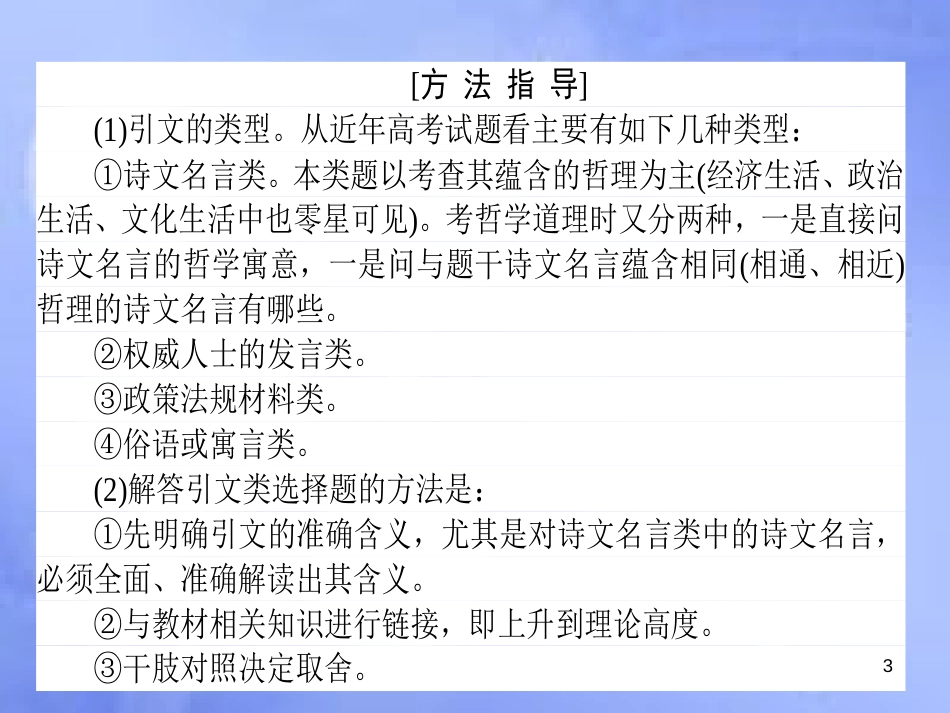 高三政治一轮复习 题型方法 15 引文类选择题课件_第3页