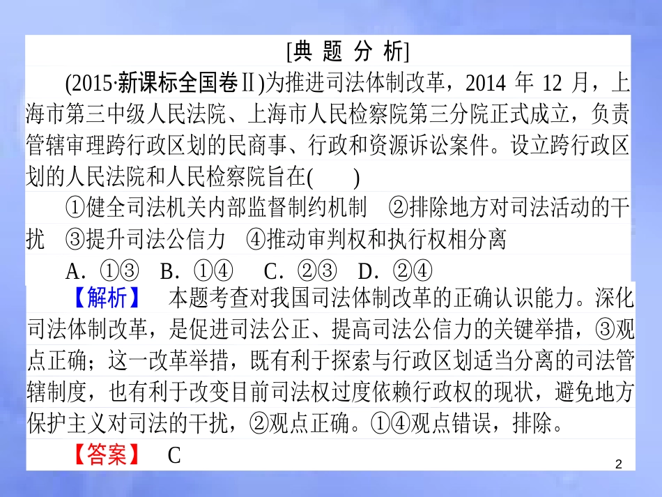 高三政治一轮复习 题型方法 12 目的类选择题课件_第2页