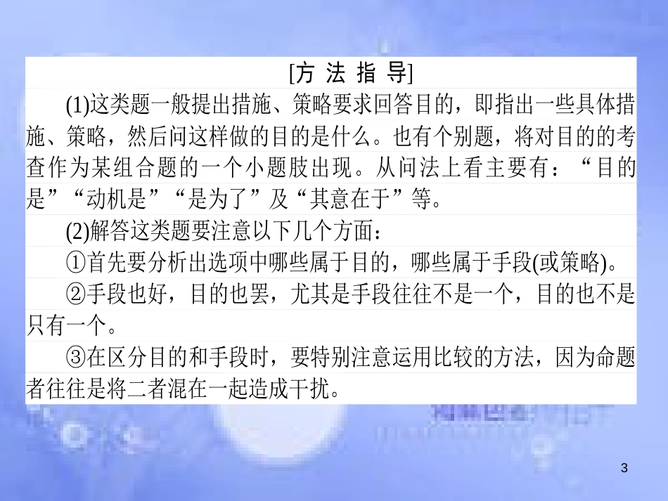 高三政治一轮复习 题型方法 12 目的类选择题课件_第3页