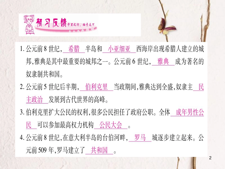 （广西专版）九年级历史上册第3课西方文明之源习题课件新人教版_第2页