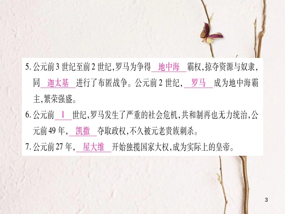 （广西专版）九年级历史上册第3课西方文明之源习题课件新人教版_第3页