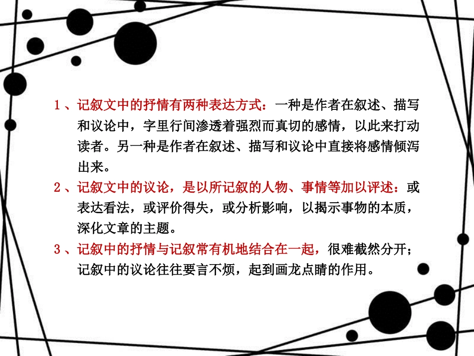 八年级语文上册 第五单元 写作 记叙中结合抒情和议论课件 苏教版_第2页