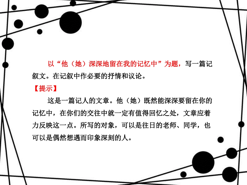 八年级语文上册 第五单元 写作 记叙中结合抒情和议论课件 苏教版_第3页