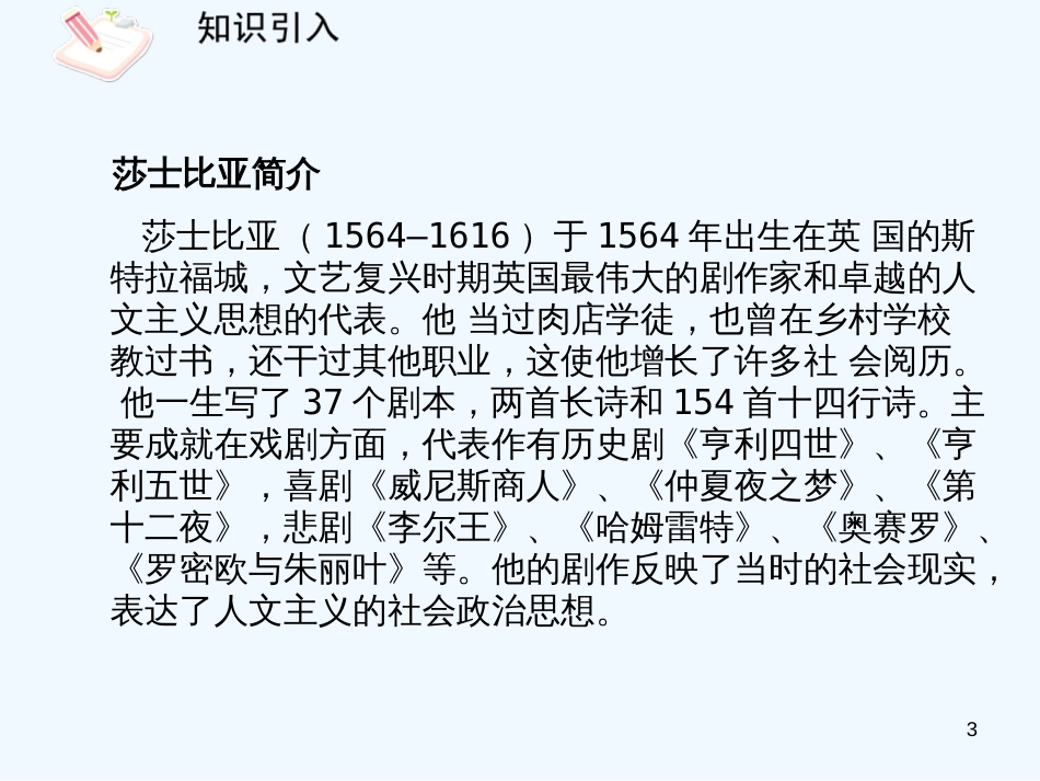 （课件直通车）九年级语文下册 威尼斯商人2课件 人教新课标版_第3页