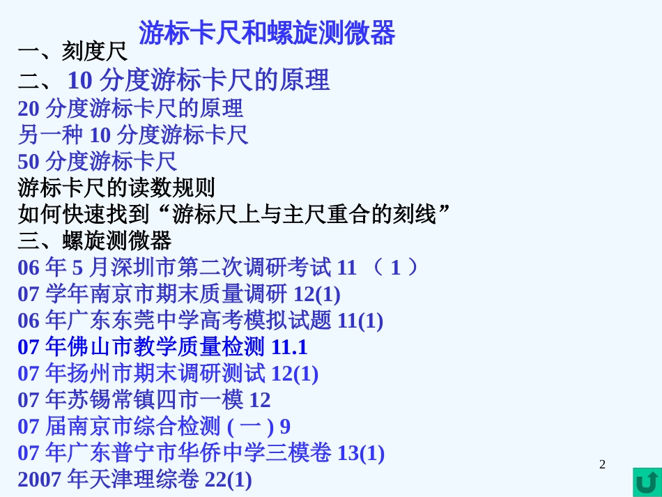 高中物理 游标卡尺课件 新人教版选修3-1_第2页