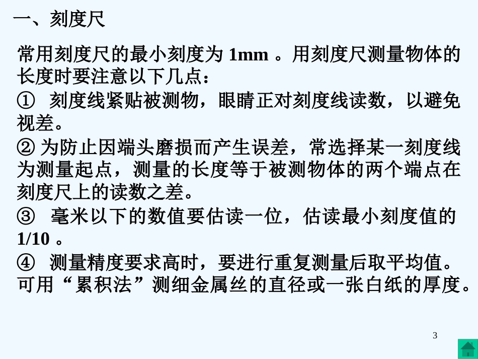 高中物理 游标卡尺课件 新人教版选修3-1_第3页
