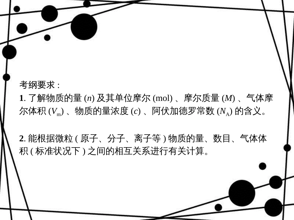 高考化学大一轮复习 第一单元 化学计量在实验中的应用 1.1 物质的量 气体摩尔体积课件 新人教版_第2页