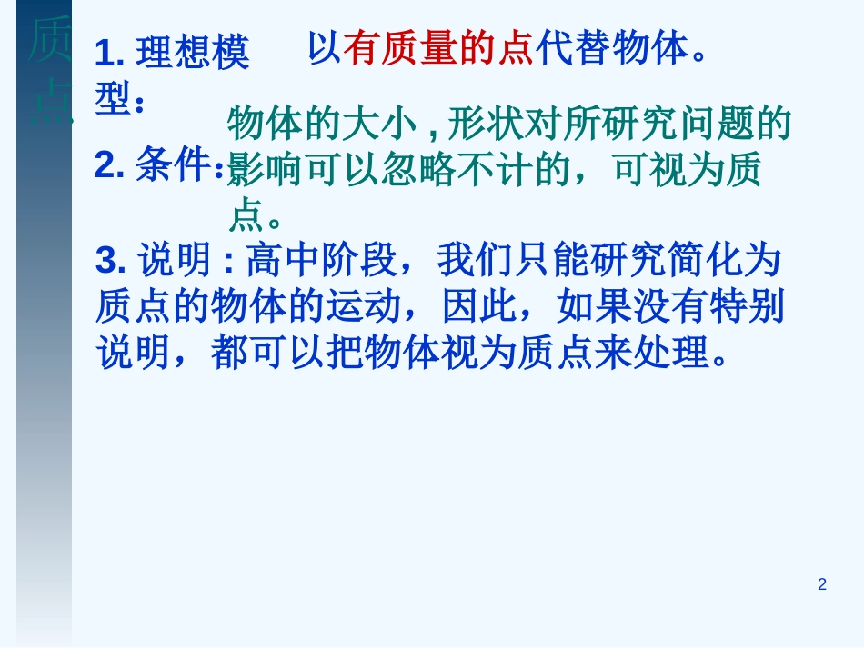 高中物理《运动的描述》复习课件 新人教版必修1_第2页