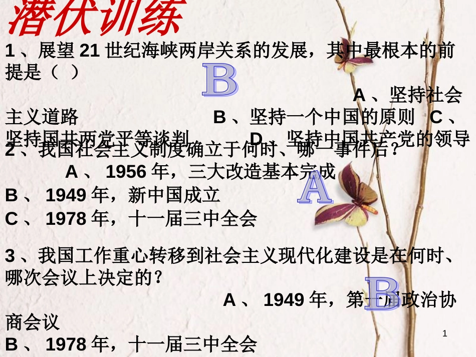 广东省佛山市顺德区八年级历史下册 第三单元 建设中国特色社会主义 第14课 迈向社会主义现代化课件 北师大版_第1页