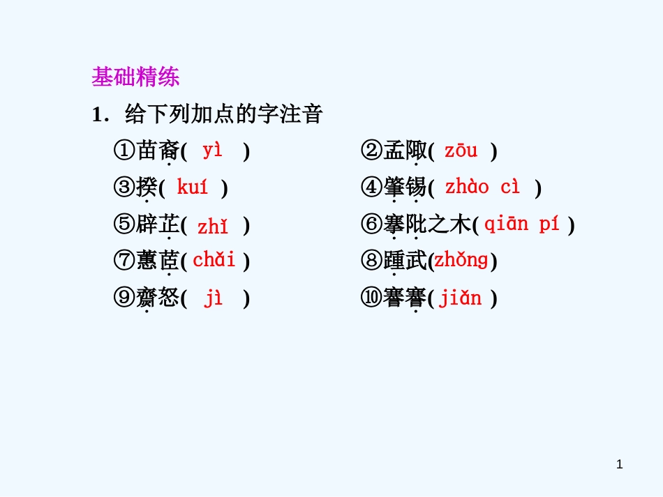 高中语文 第15课离骚课件 粤教版必修1_第1页