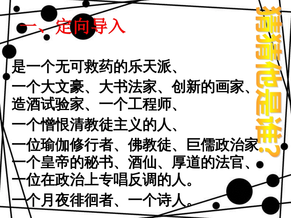 八年级语文上册 第三单元 10《短文二篇》记承天寺夜游（第2课时）课件 新人教版_第1页