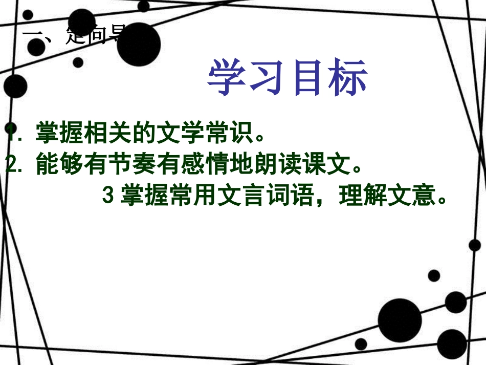 八年级语文上册 第三单元 10《短文二篇》记承天寺夜游（第2课时）课件 新人教版_第3页
