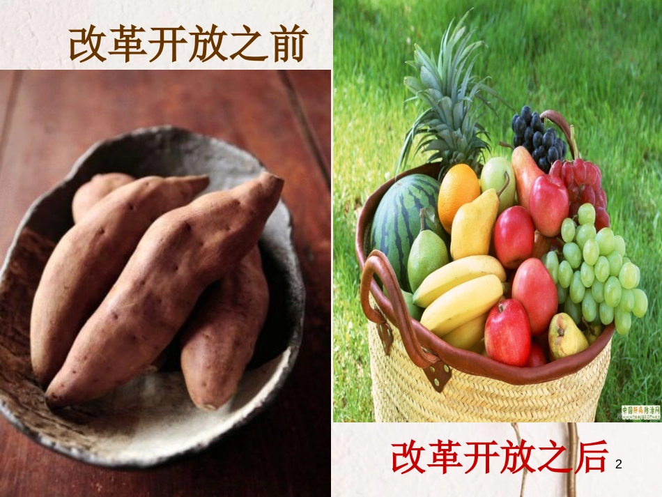 广东省佛山市顺德区八年级历史下册 第三单元 建设中国特色社会主义 第11课 伟大的转折课件 北师大版_第2页