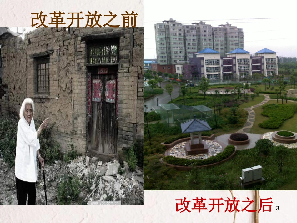 广东省佛山市顺德区八年级历史下册 第三单元 建设中国特色社会主义 第11课 伟大的转折课件 北师大版_第3页