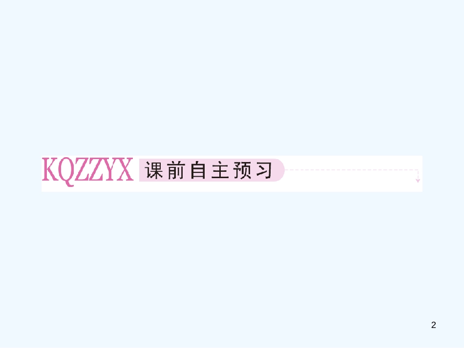 高中数学 1．1.2集合间的基本关系课件 新人教A版必修1_第2页