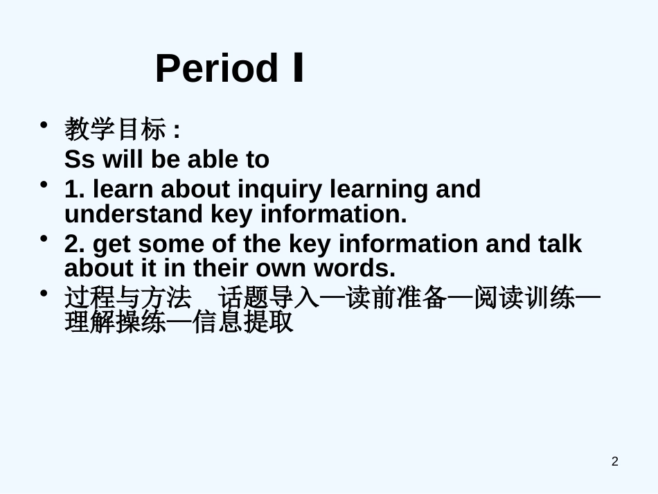 高中英语 Unit 15 Lesson 4 Understanding课件 北师大版选修5_第2页