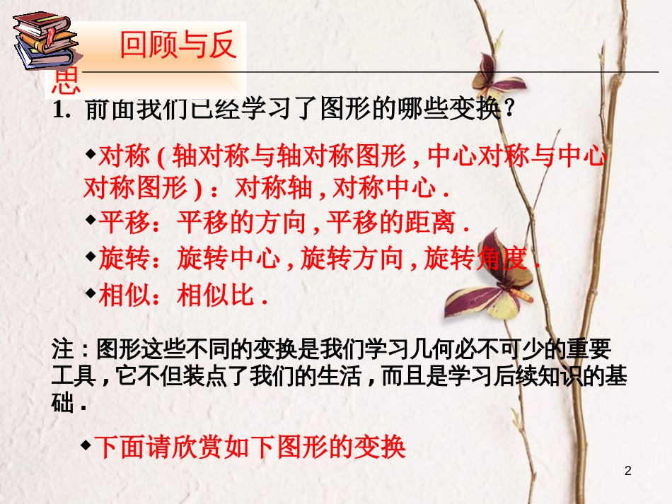 九年级数学上册 4.7 图形的位似课件6 （新版）浙教版_第2页