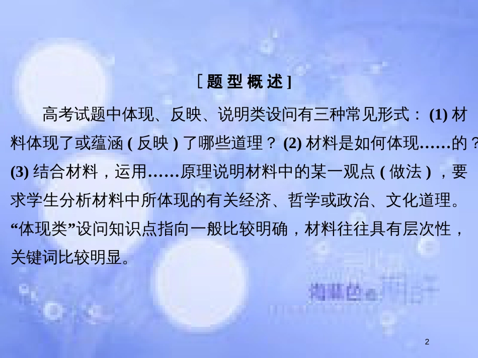 高考政治一轮复习 高考题型五“体现、反映、说明类”主观题课件 新人教版_第2页