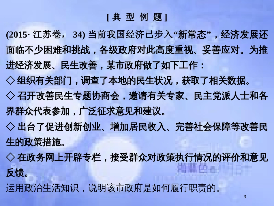 高考政治一轮复习 高考题型五“体现、反映、说明类”主观题课件 新人教版_第3页