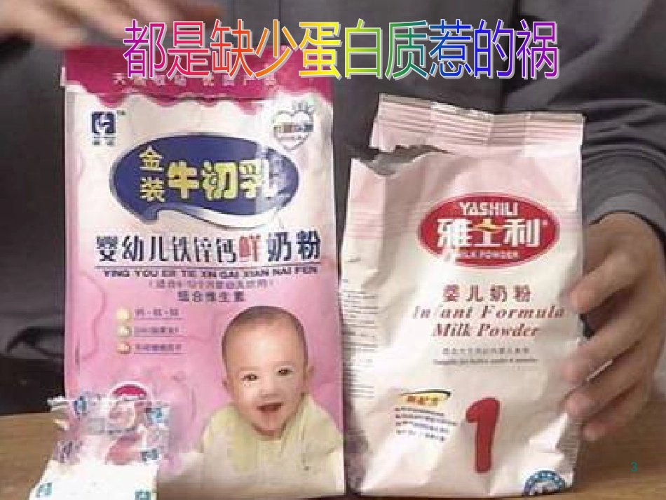 高中化学《蛋白质和核酸》精品课件 新人教版选修5_第3页