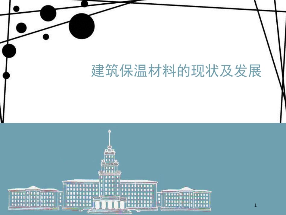 五年级科学上册 第二章 第4课 什么材料保温好课件1 新人教版_第1页