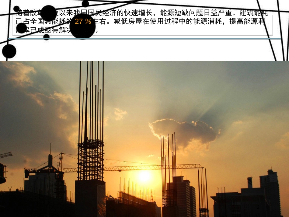 五年级科学上册 第二章 第4课 什么材料保温好课件1 新人教版_第2页