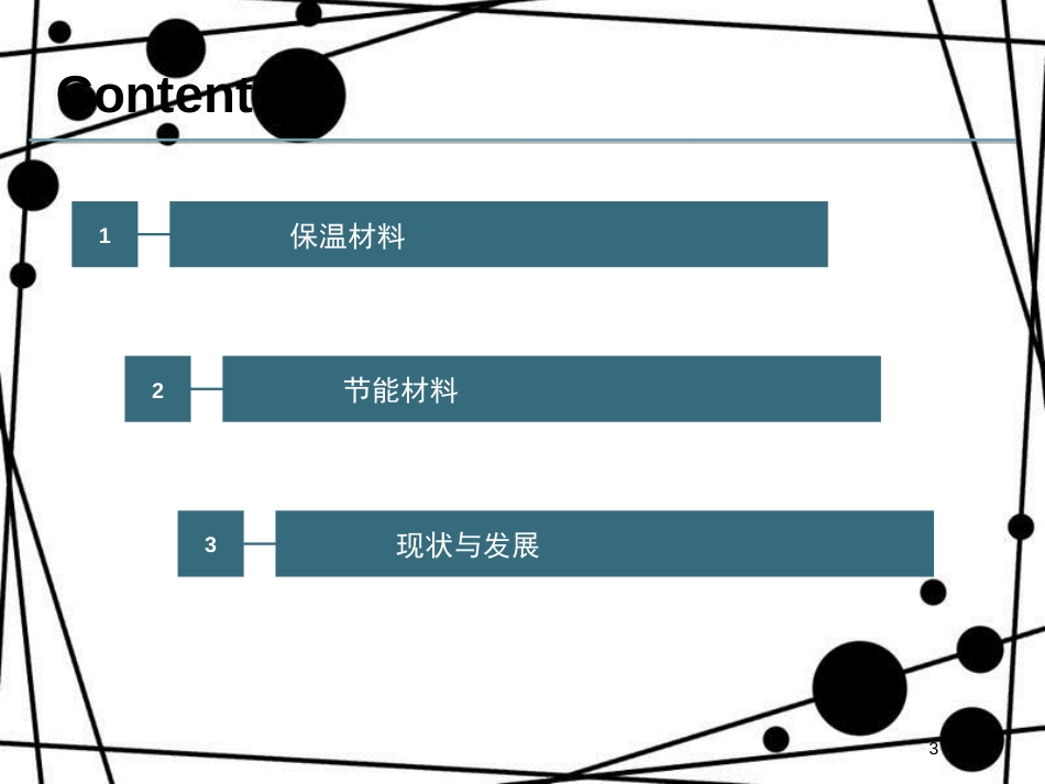 五年级科学上册 第二章 第4课 什么材料保温好课件1 新人教版_第3页