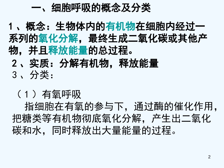 高中生物：从化学能到生物能课件中图版必修1_第2页