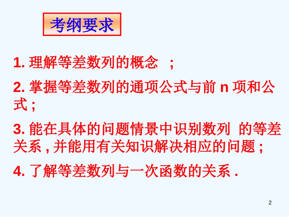 高中数学 123等差数列复习课件 新人教A版必修5_第2页