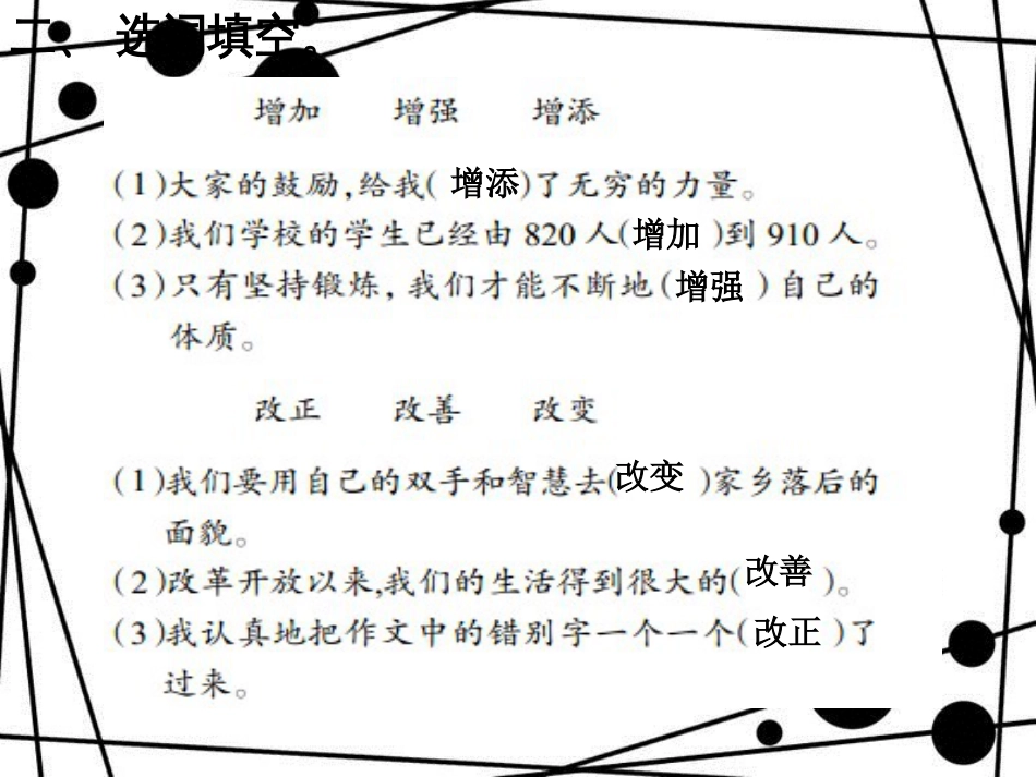 三年级语文上册 语文百花园五课件2 语文S版_第3页