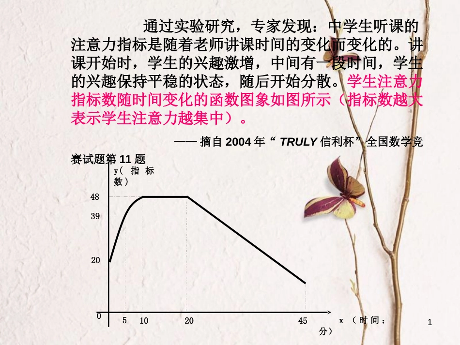 江苏省宿迁市高中数学 第二章 基本初等函数（Ⅰ）2.2.1 函数的单调性课件1 苏教版必修1_第1页