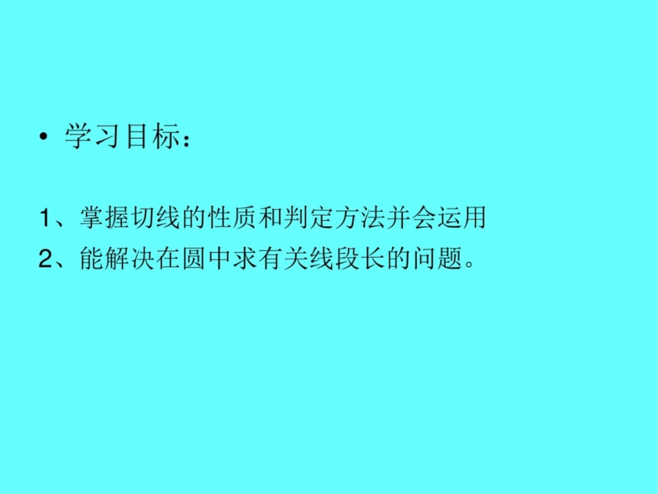 圆的切线的证明与有关计算_第2页