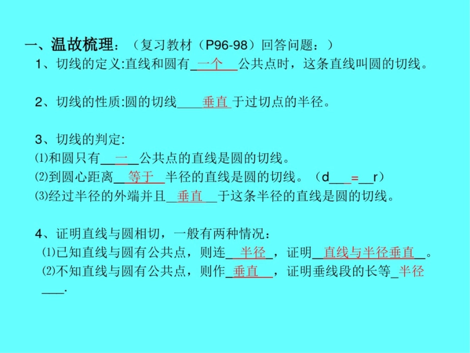 圆的切线的证明与有关计算_第3页