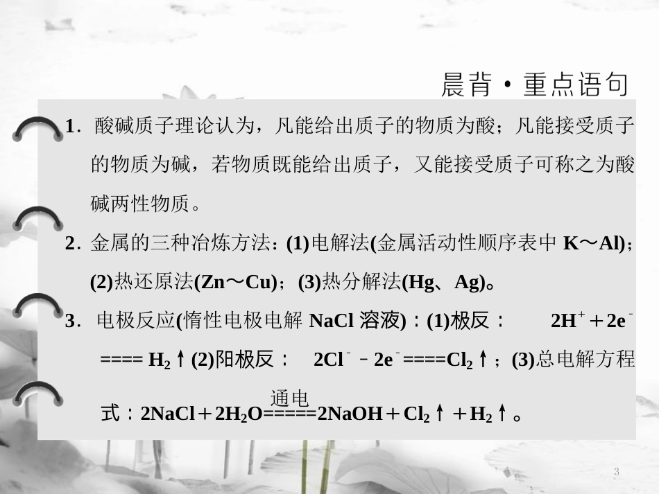 高中化学 专题4 化学科学与人类文明 第一单元 化学是认识和创造物质的科学课件 苏教版必修2_第3页