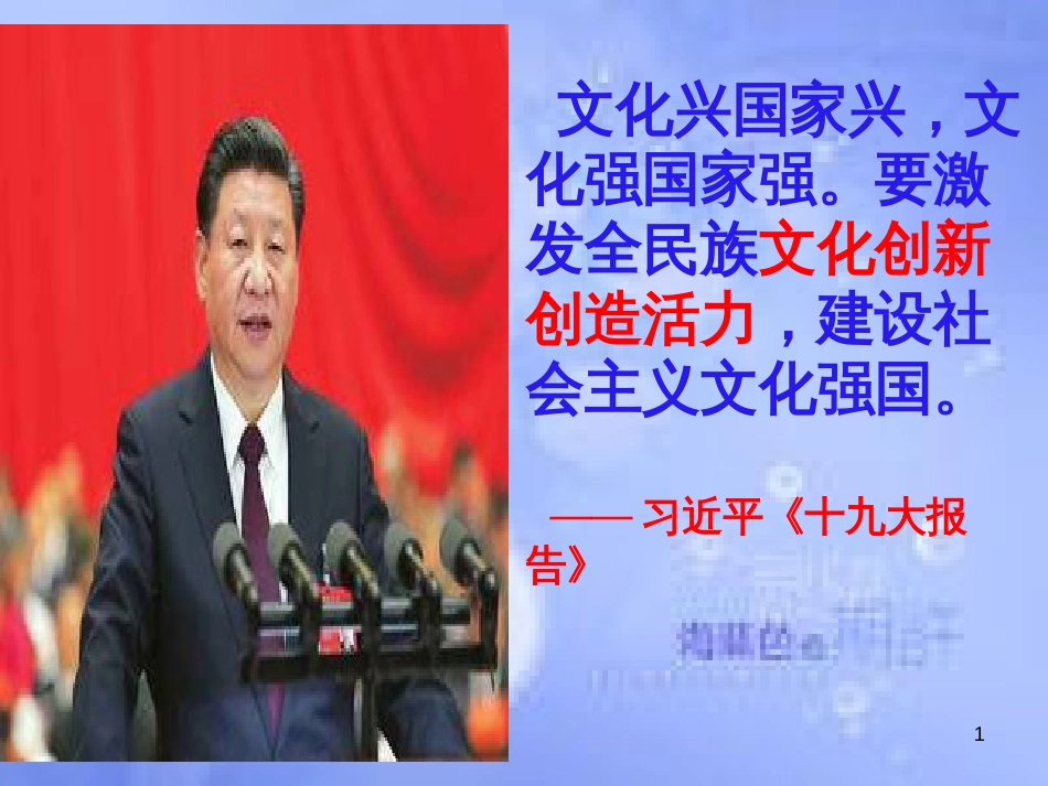 高考政治一轮复习 第五课 文化创新课件_第1页
