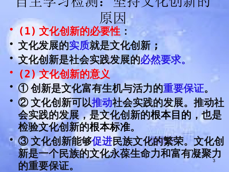 高考政治一轮复习 第五课 文化创新课件_第3页