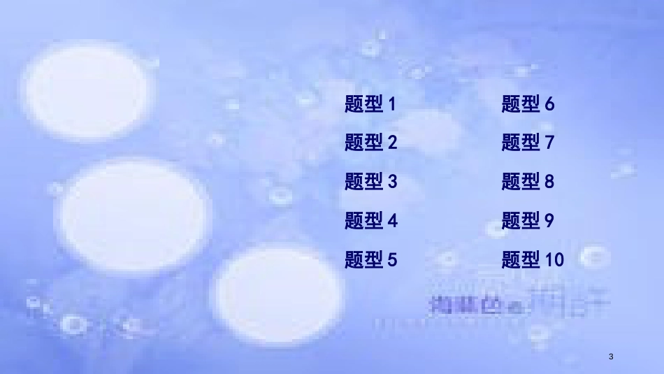 高考政治大二轮复习 题型强化练课件_第3页