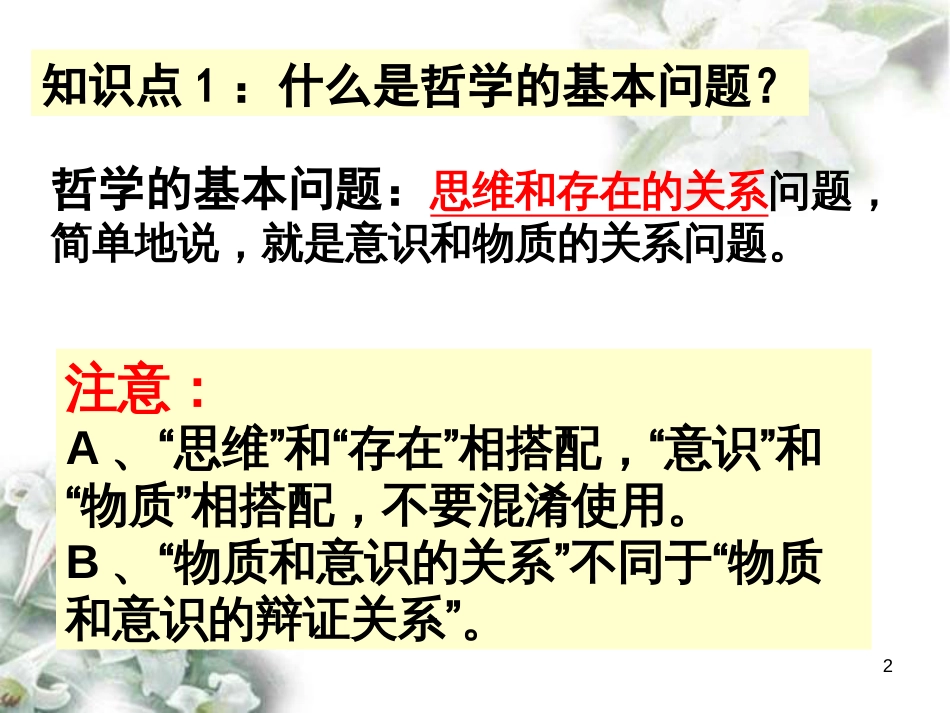 高中政治 第二课 百舸争流的思想课件 新人教版必修4_第2页