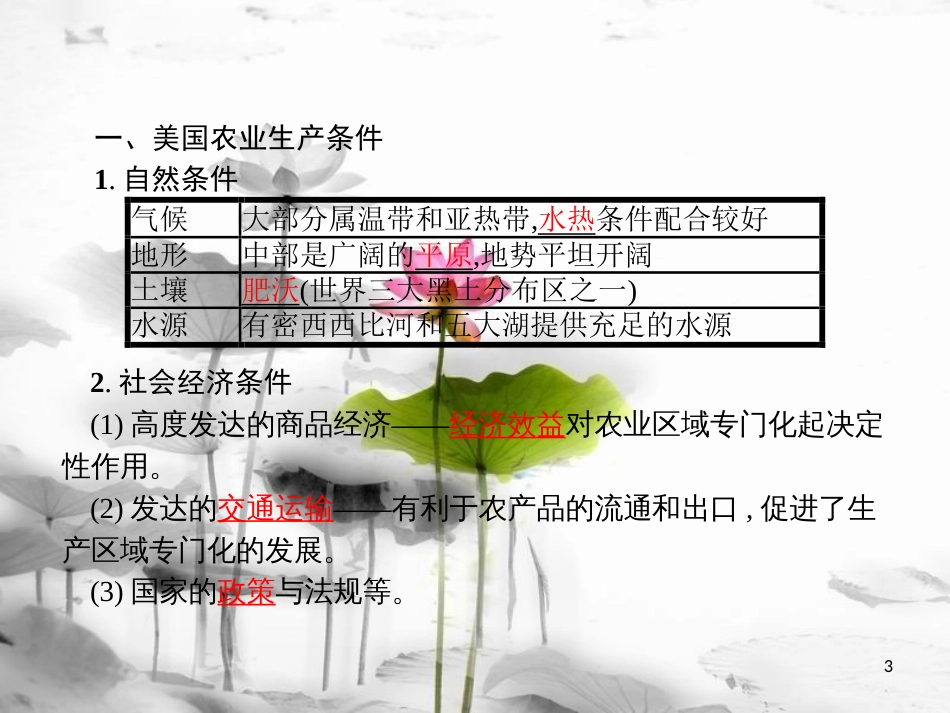 高中地理 第二章 区域可持续发展 2.4 区域农业的可持续发展——以美国为例课件 湘教版必修3_第3页
