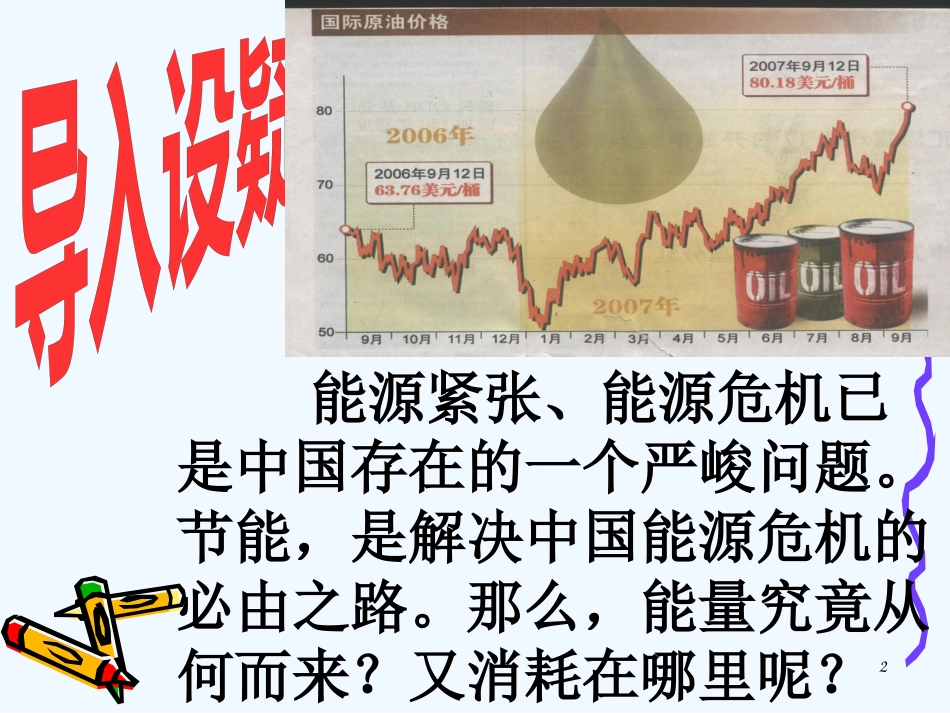 高中生物《第五章 第二节 生态系统的能量流动》课件1 新人教版必修3_第2页